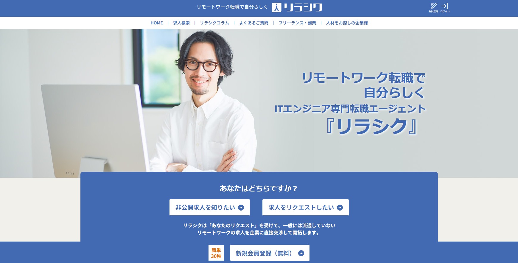 リラシクの画像